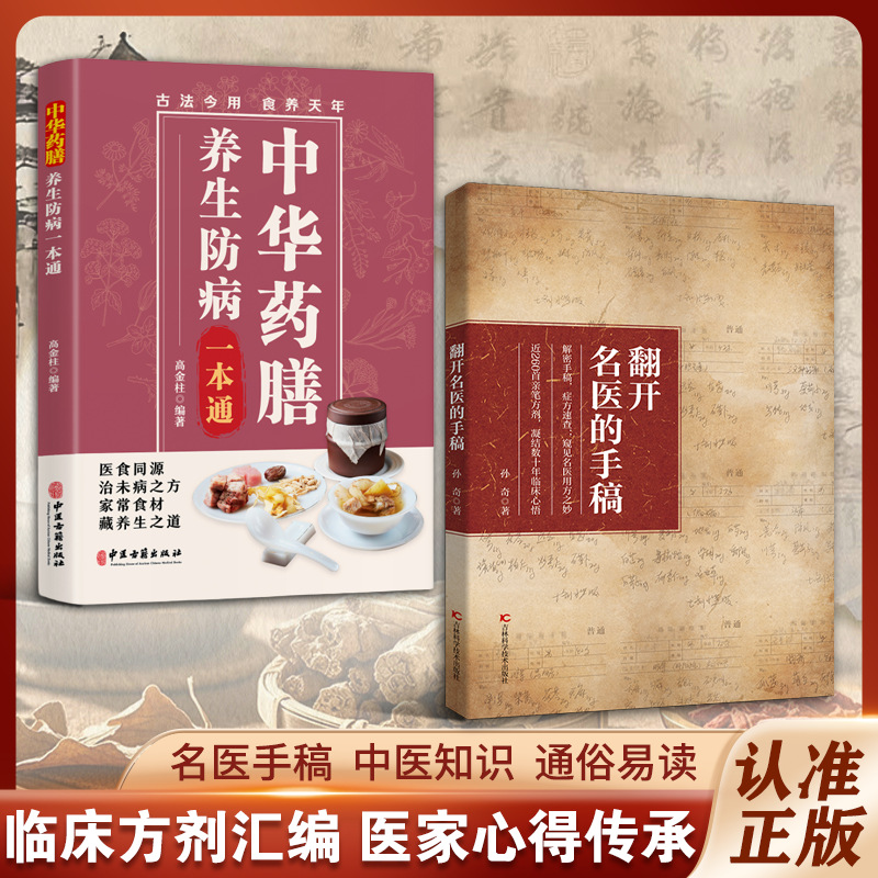 Health & Wellness Expo - Unlocking Famous Doctors' Manuscripts | Complete