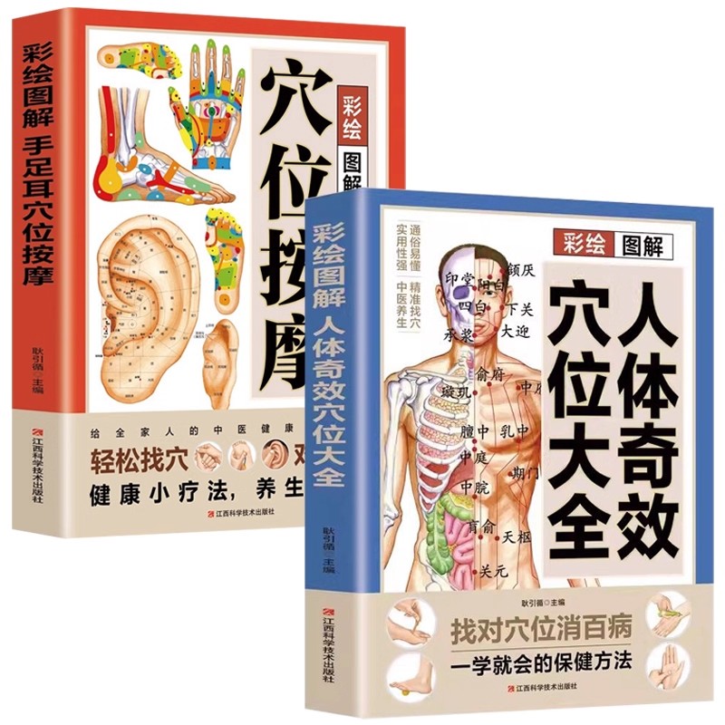 Health & Wellness Expo - Complete Guide to Acupoint Massage &