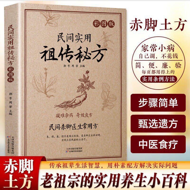 Folk Ancestral Remedies Book:  - đánh giá và giá Health Wellness Home Care