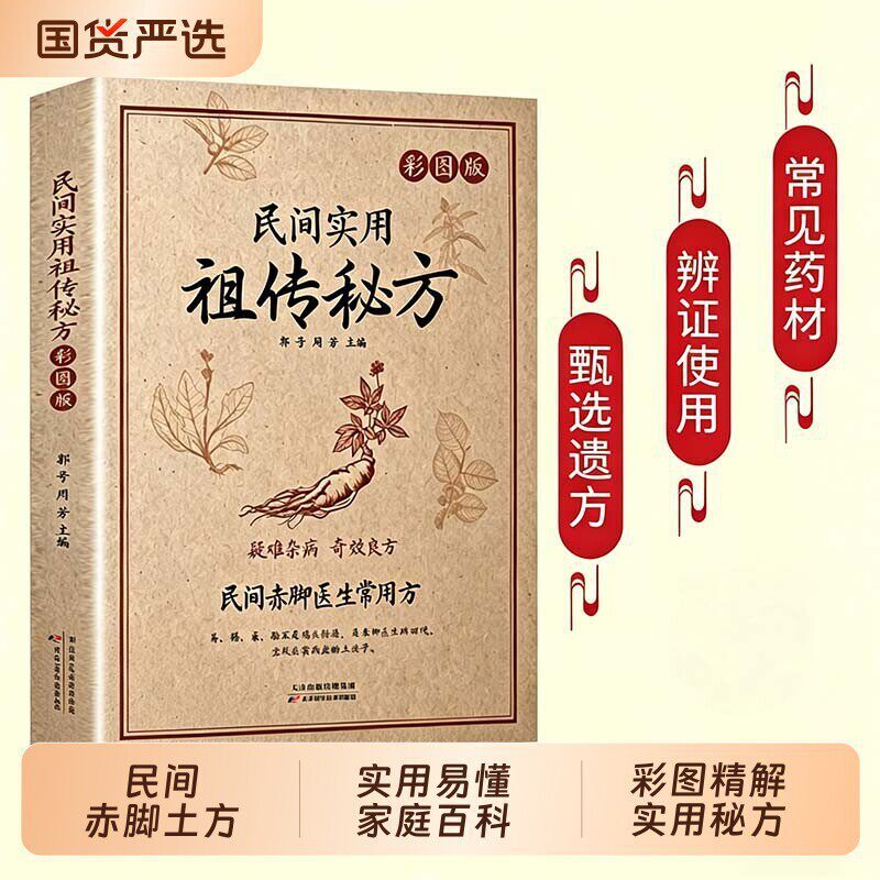 Folk Ancestral Remedies Book:  - đánh giá và giá Health Wellness Home Care